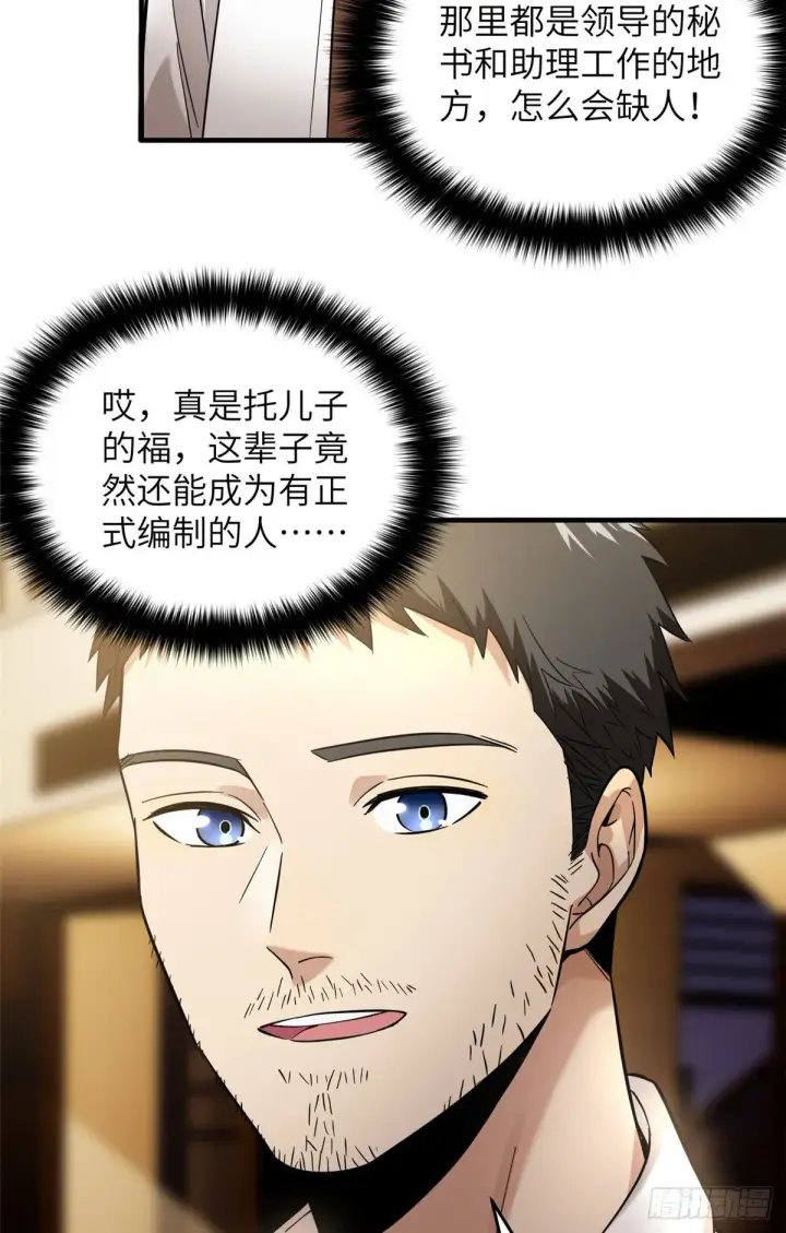 漫画《全球高武》041 定品第17张图