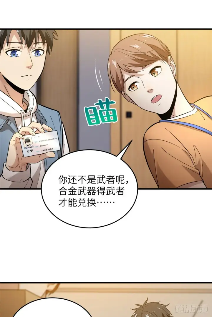 漫画《全球高武》041 定品第20张图