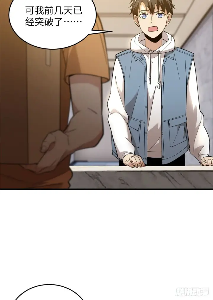漫画《全球高武》041 定品第21张图