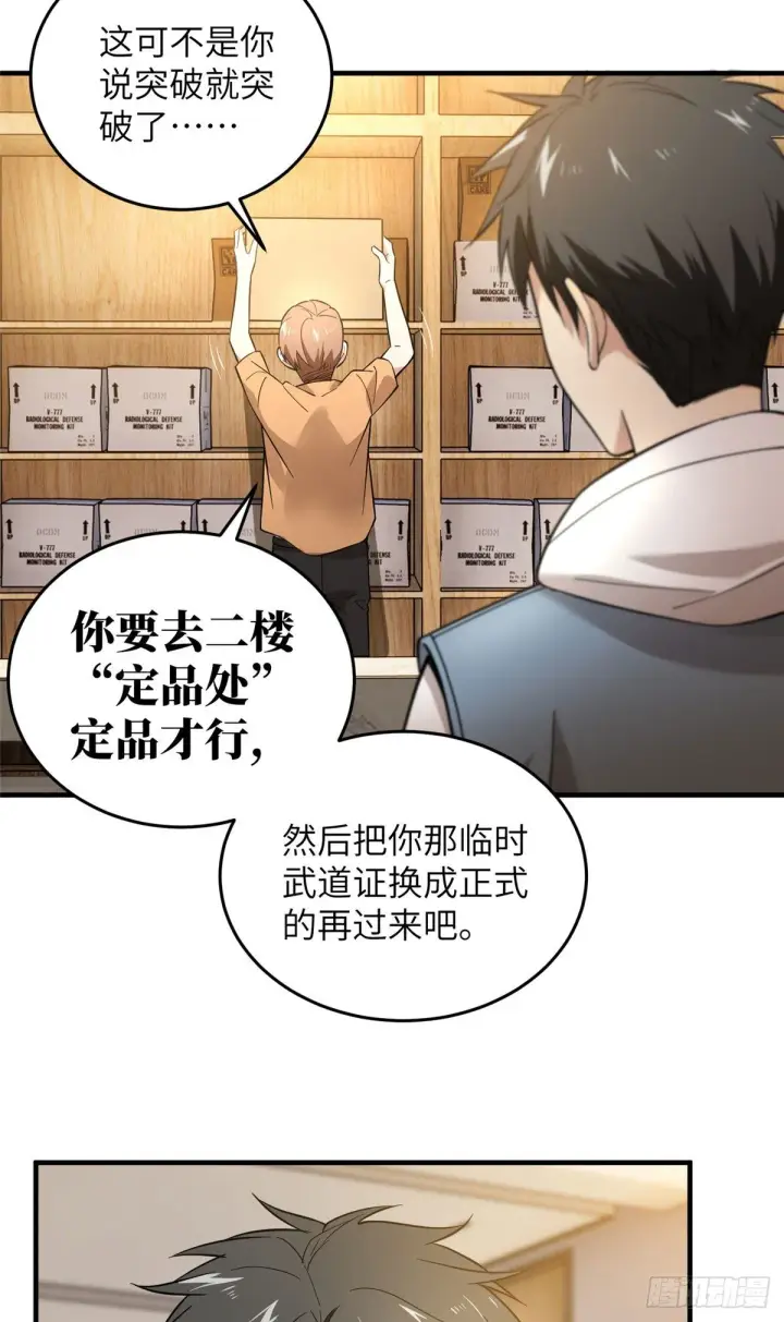 漫画《全球高武》041 定品第22张图