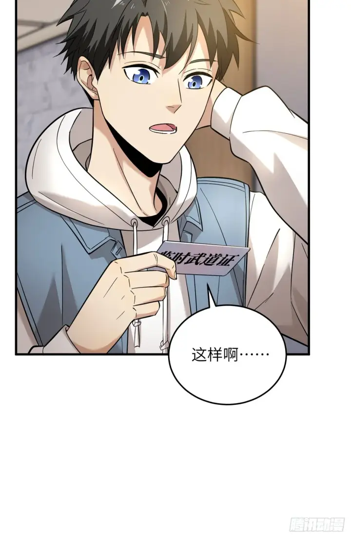 漫画《全球高武》041 定品第23张图