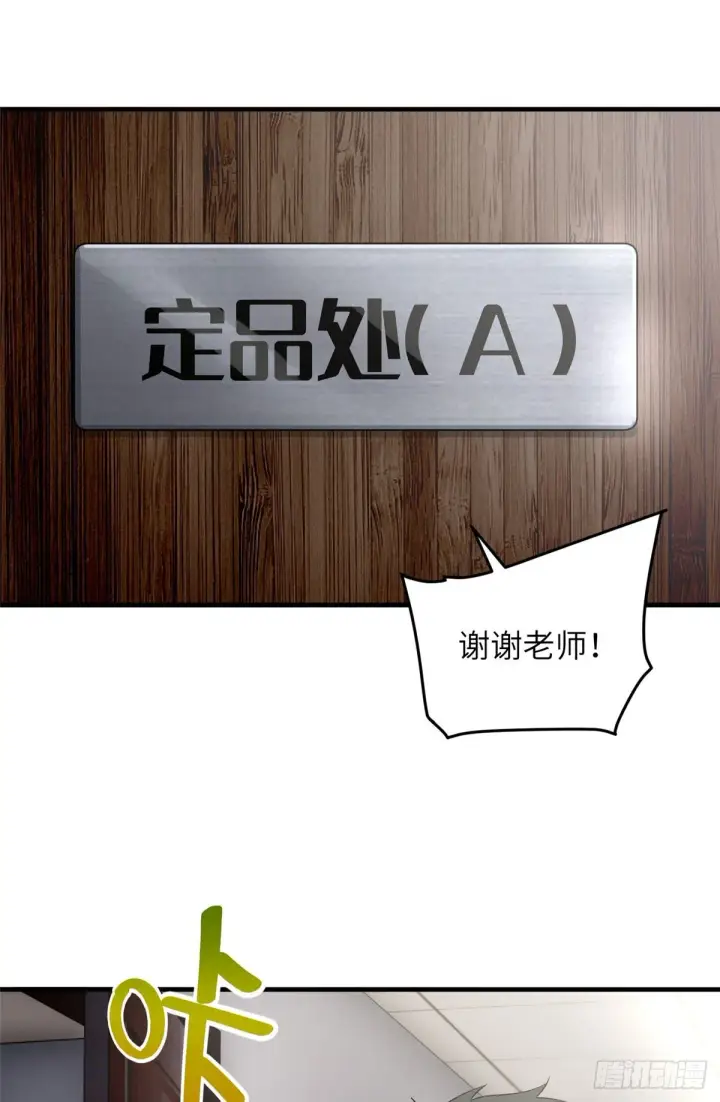 漫画《全球高武》041 定品第24张图