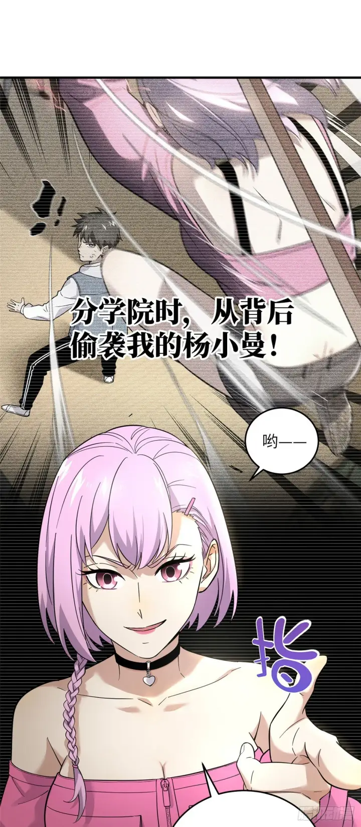 漫画《全球高武》041 定品第27张图