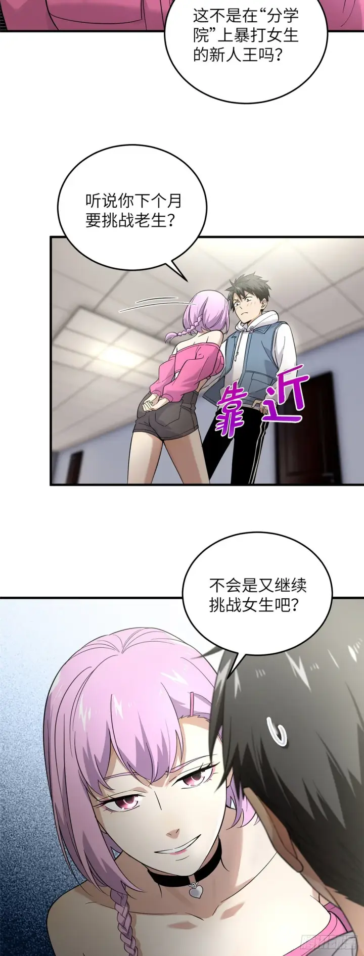 漫画《全球高武》041 定品第28张图