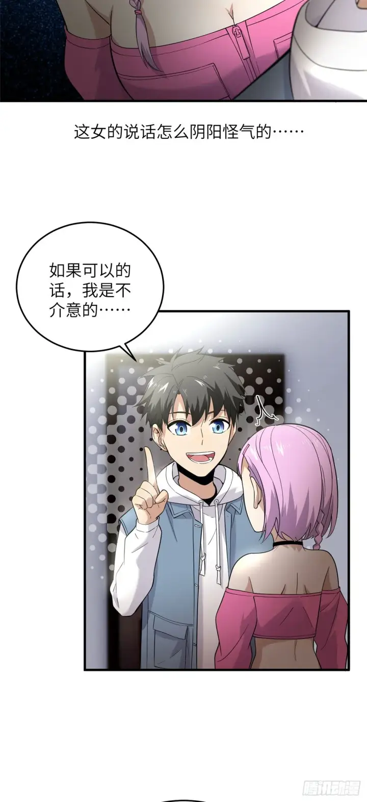 漫画《全球高武》041 定品第29张图