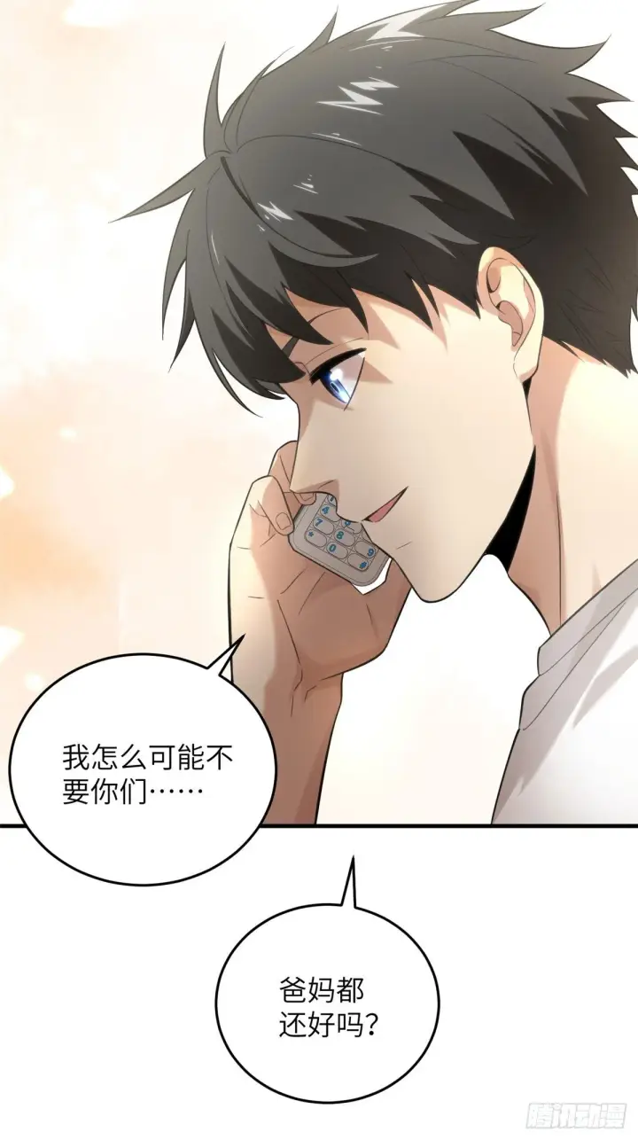 漫画《全球高武》041 定品第3张图