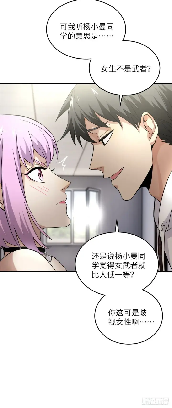 漫画《全球高武》041 定品第30张图