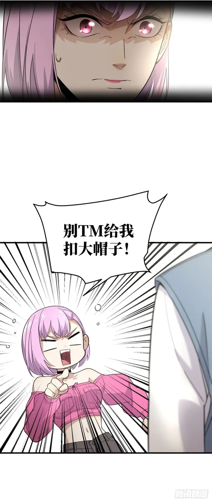 漫画《全球高武》041 定品第31张图