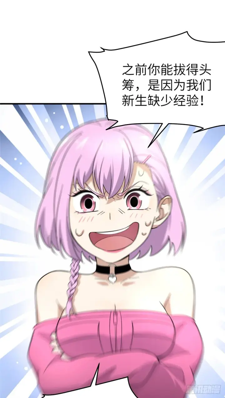 漫画《全球高武》041 定品第32张图
