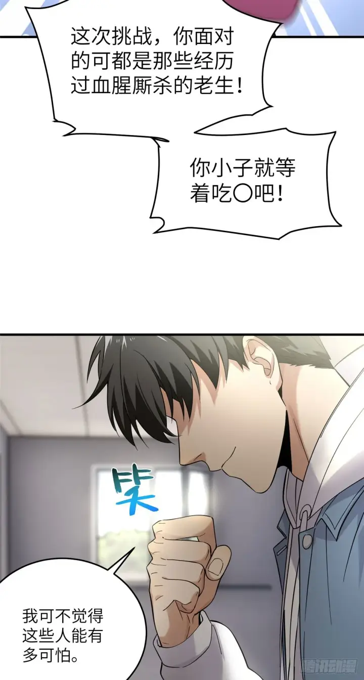 漫画《全球高武》041 定品第33张图