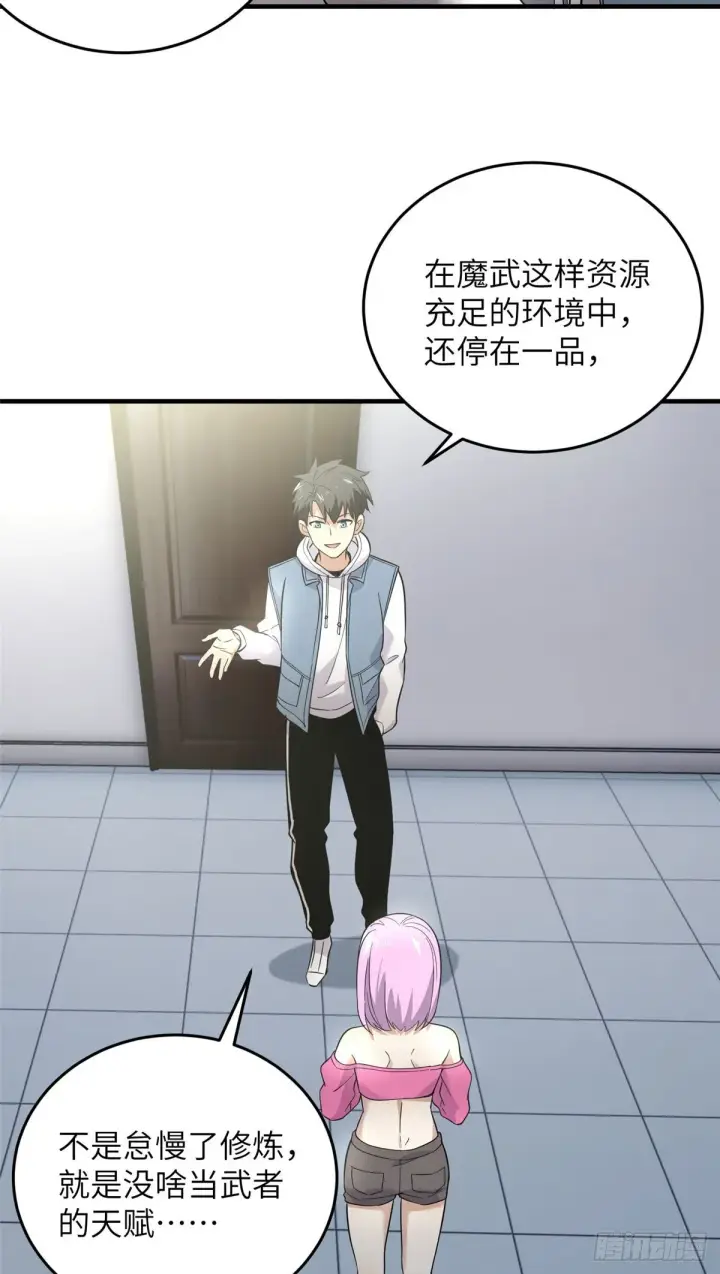 漫画《全球高武》041 定品第34张图