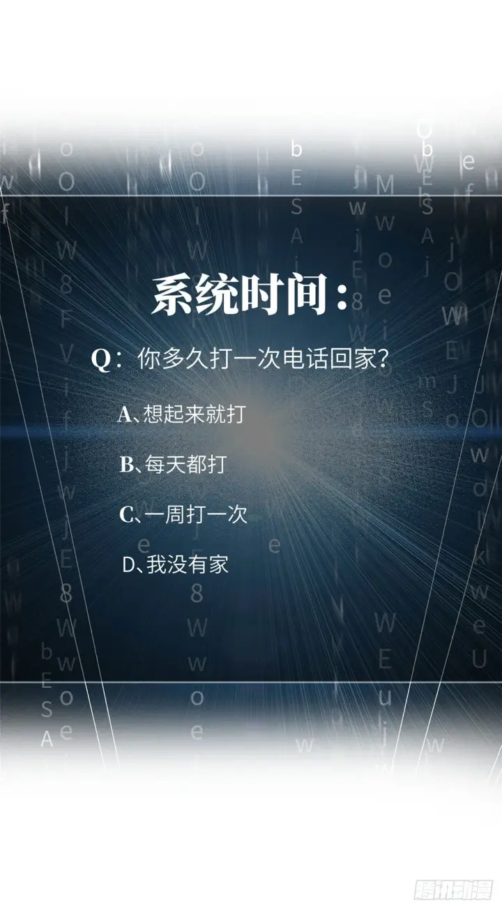 漫画《全球高武》041 定品第37张图
