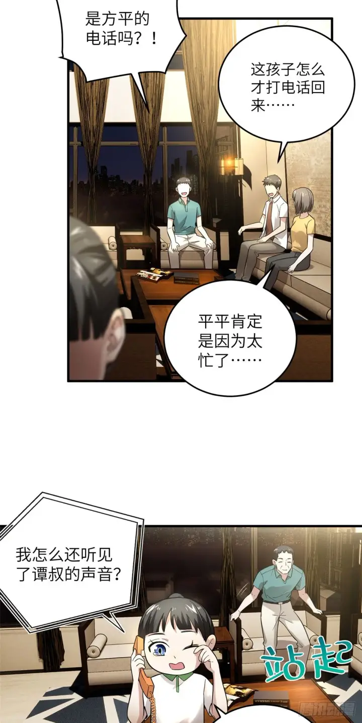 漫画《全球高武》041 定品第5张图