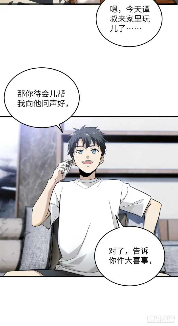 漫画《全球高武》041 定品第6张图