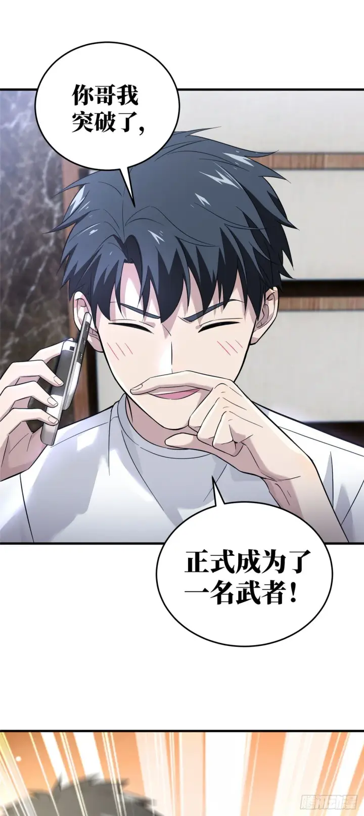 漫画《全球高武》041 定品第7张图