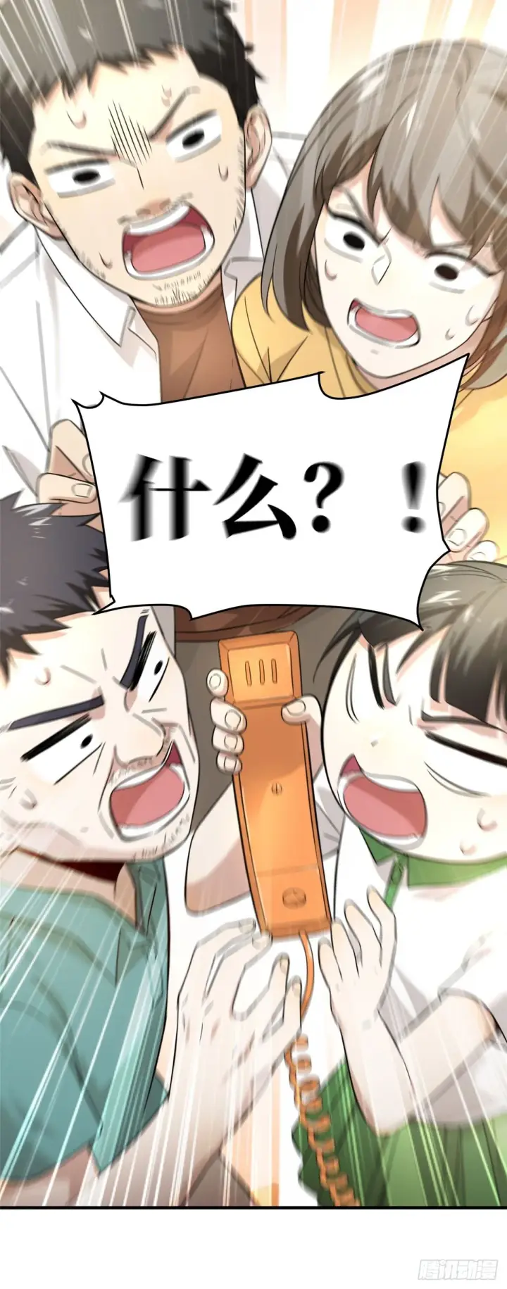 漫画《全球高武》041 定品第8张图