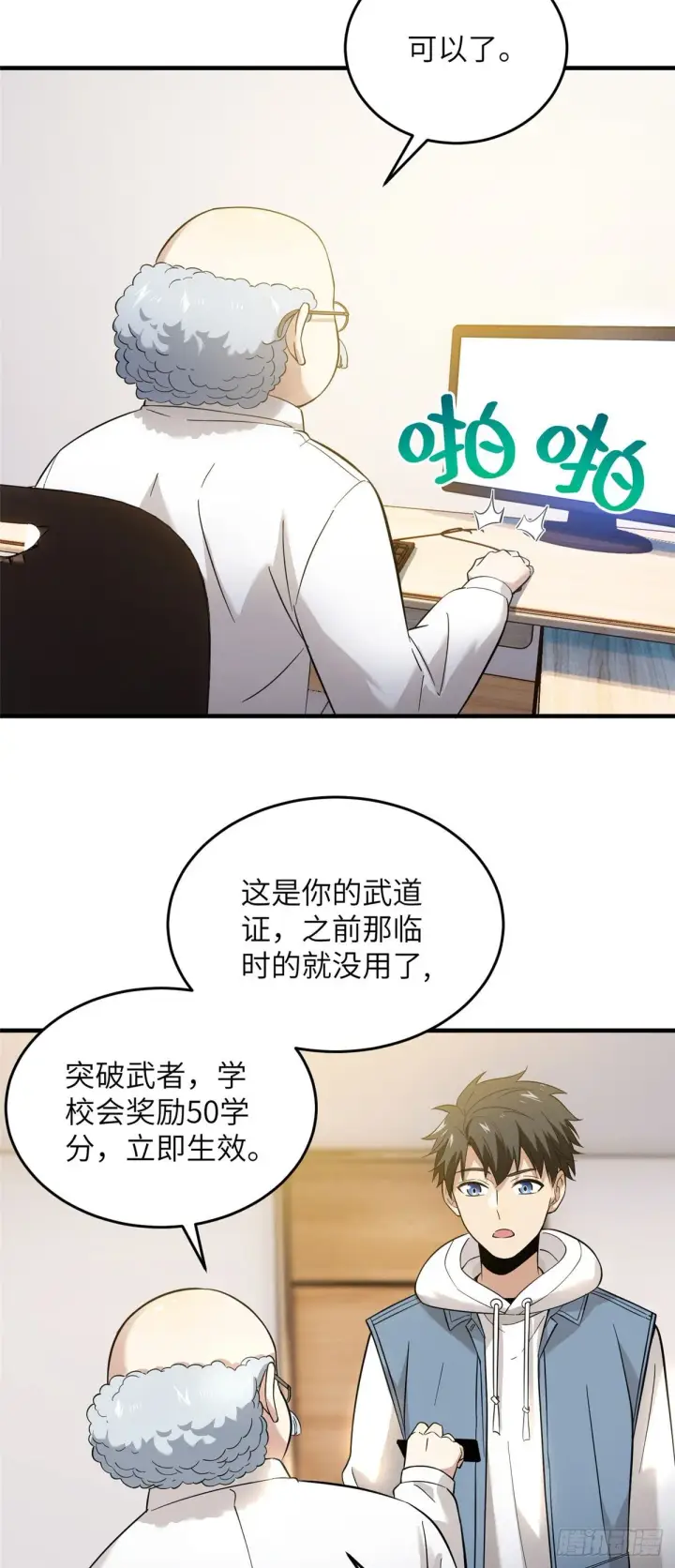 漫画《全球高武》042 情报第13张图