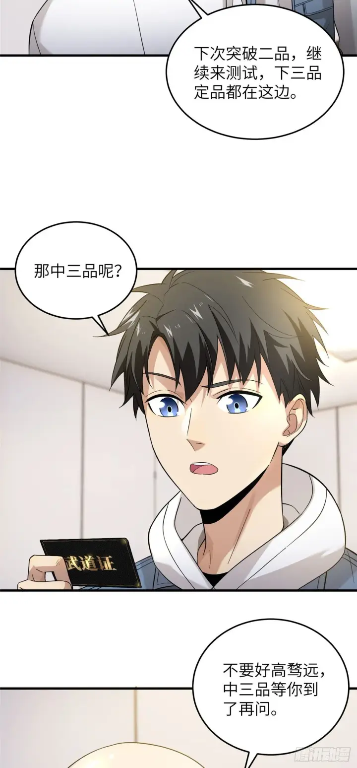 漫画《全球高武》042 情报第14张图