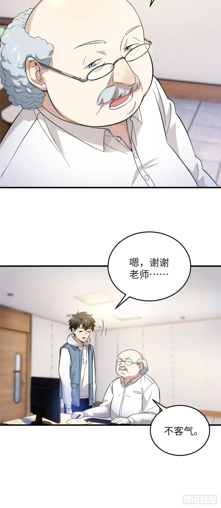 漫画《全球高武》042 情报第15张图