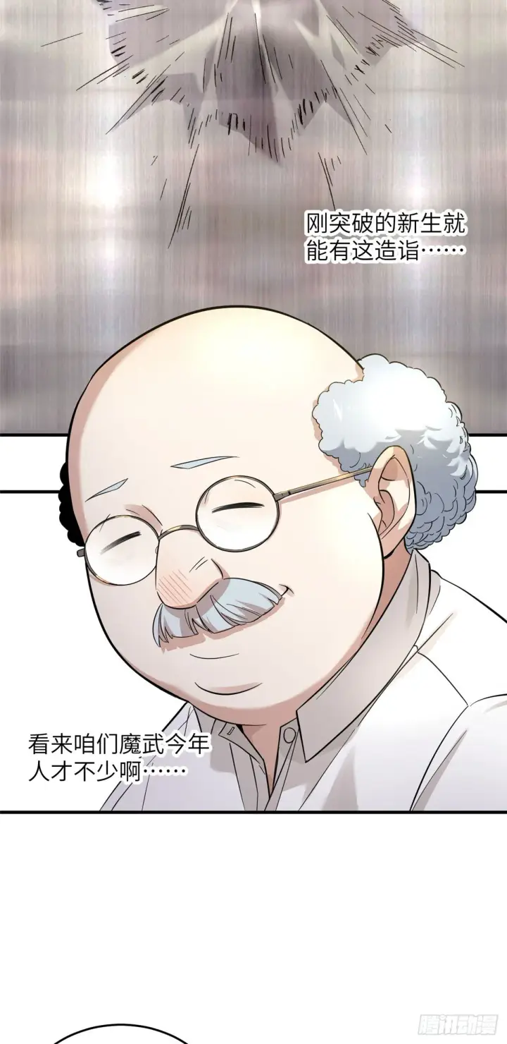 漫画《全球高武》042 情报第17张图