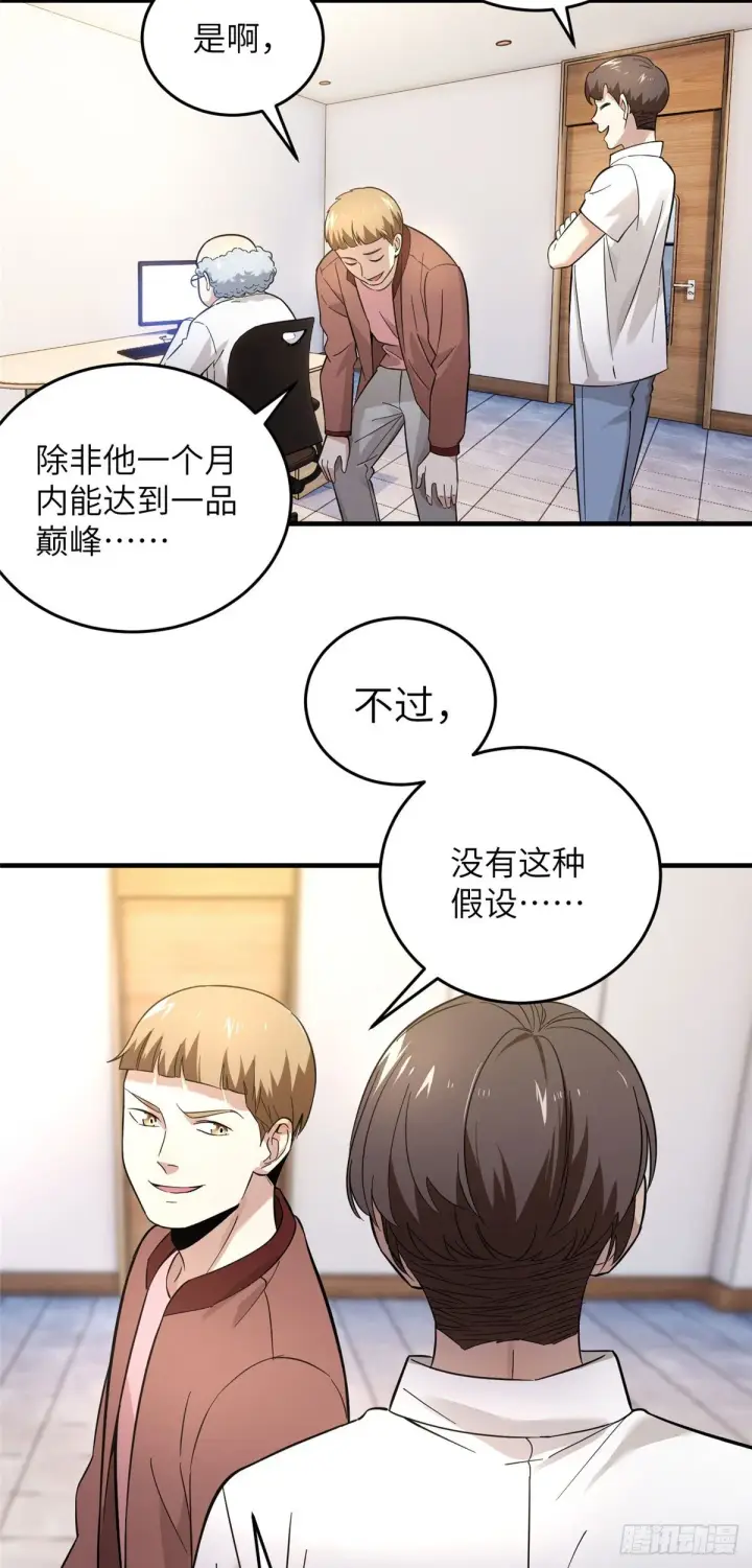 漫画《全球高武》042 情报第19张图