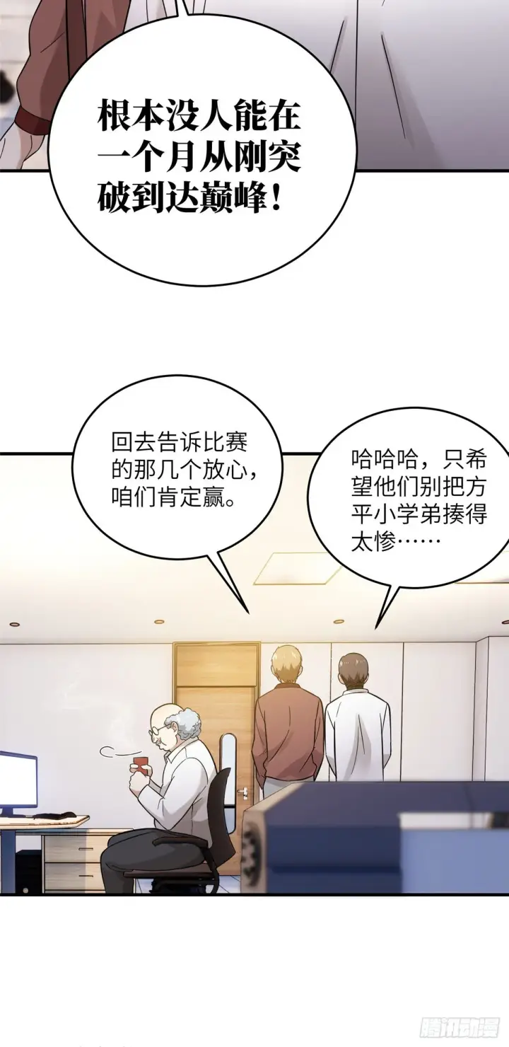 漫画《全球高武》042 情报第20张图