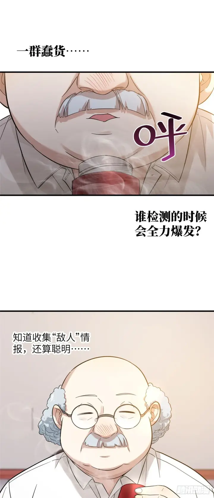 漫画《全球高武》042 情报第21张图
