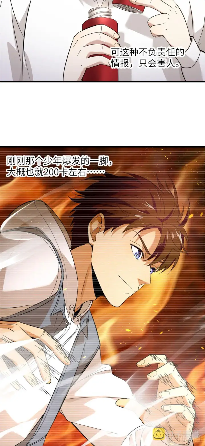漫画《全球高武》042 情报第22张图