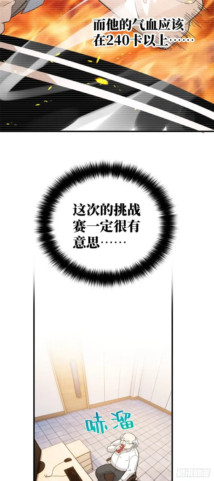 漫画《全球高武》042 情报第23张图