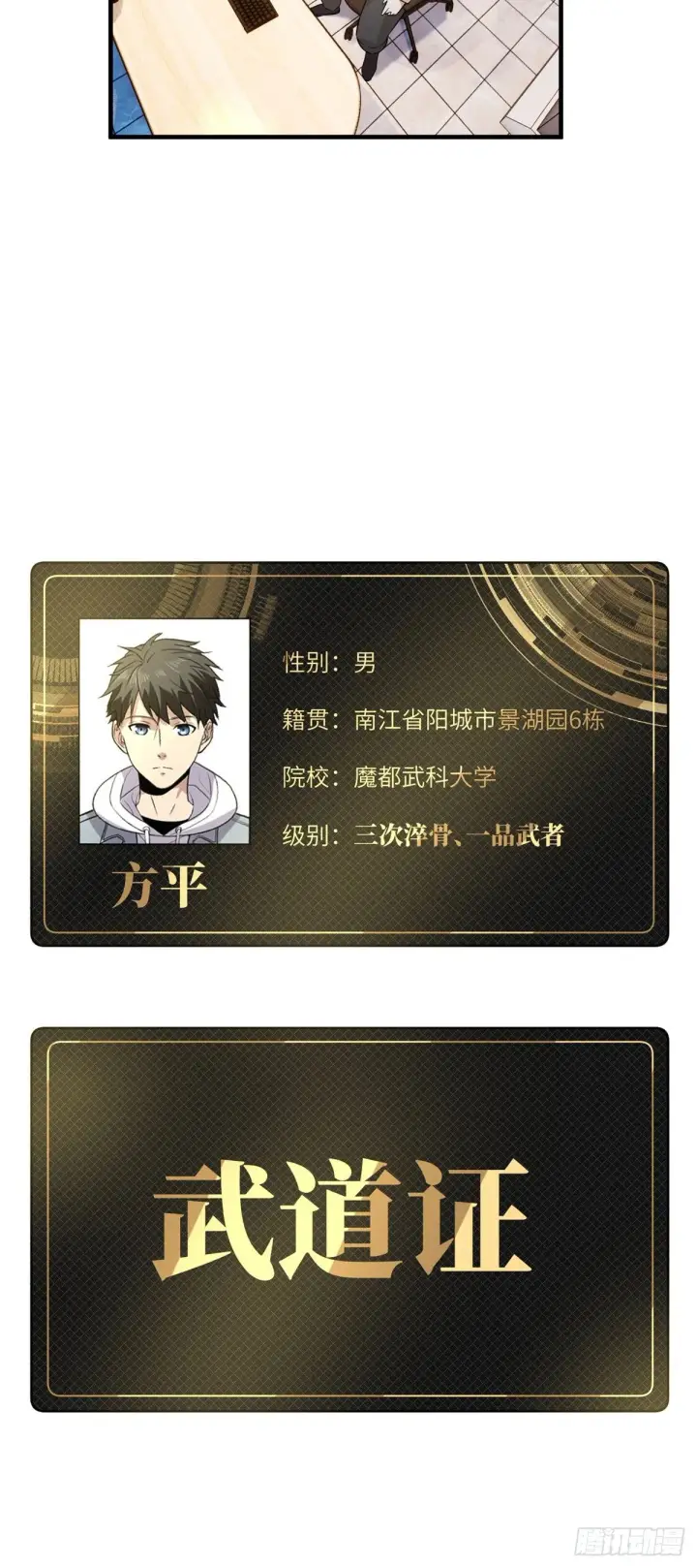 漫画《全球高武》042 情报第24张图