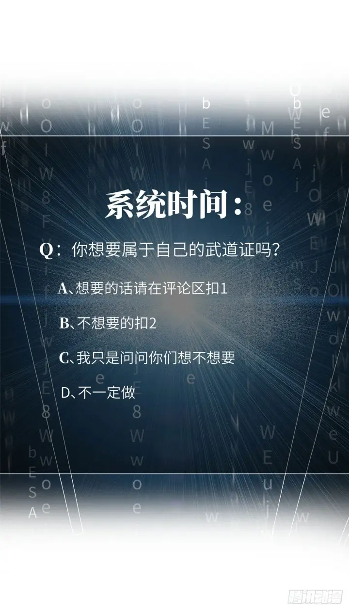 漫画《全球高武》042 情报第25张图