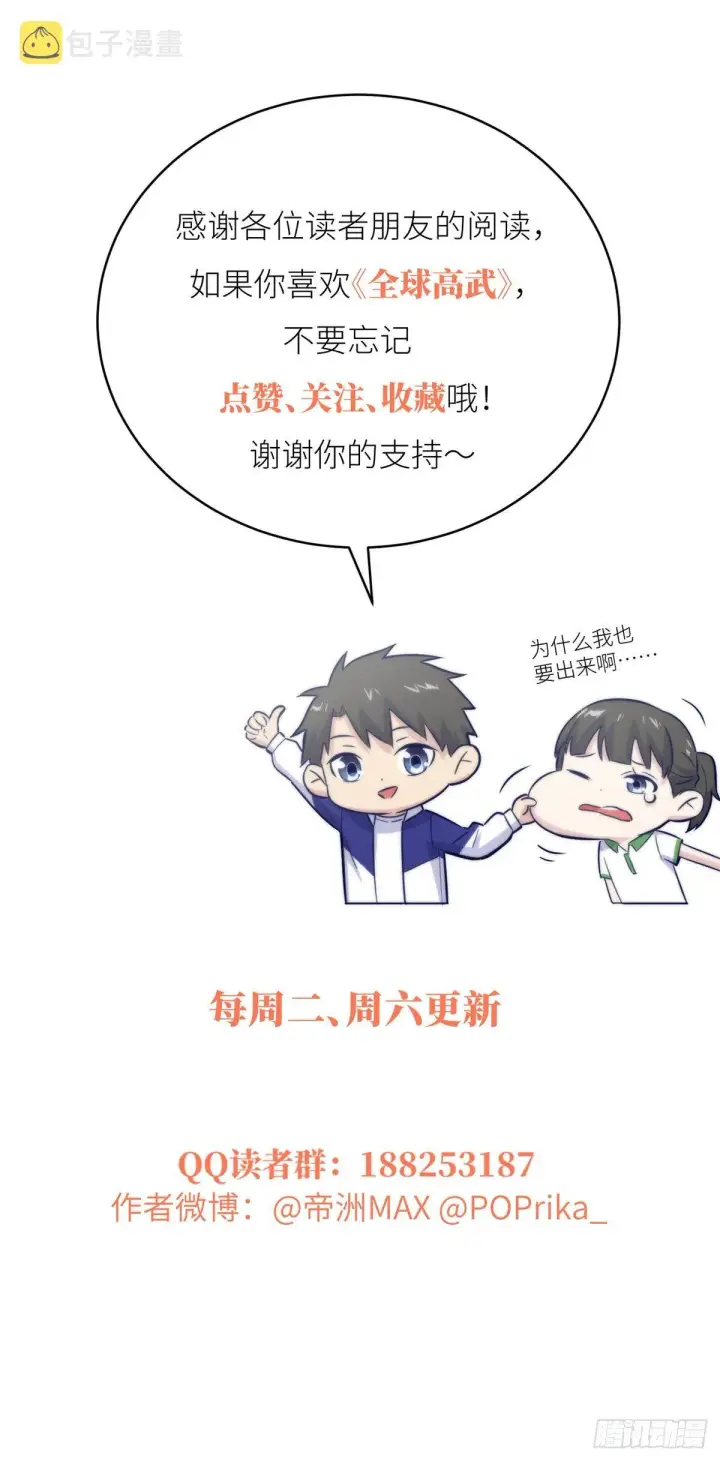 漫画《全球高武》042 情报第26张图