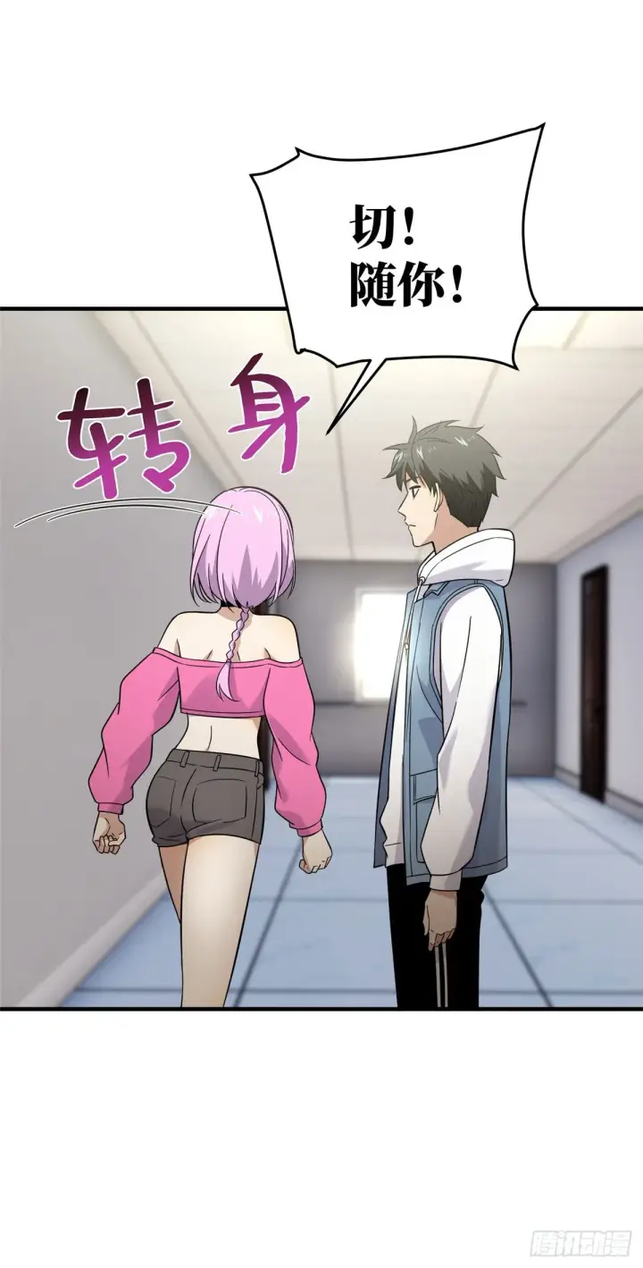 漫画《全球高武》042 情报第4张图