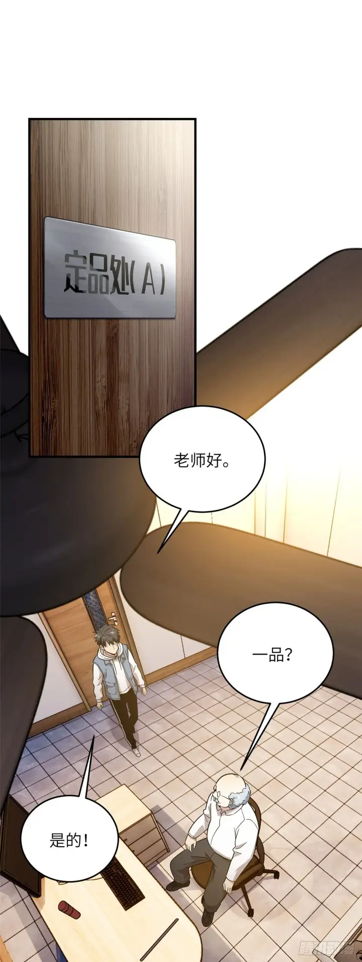 漫画《全球高武》042 情报第6张图
