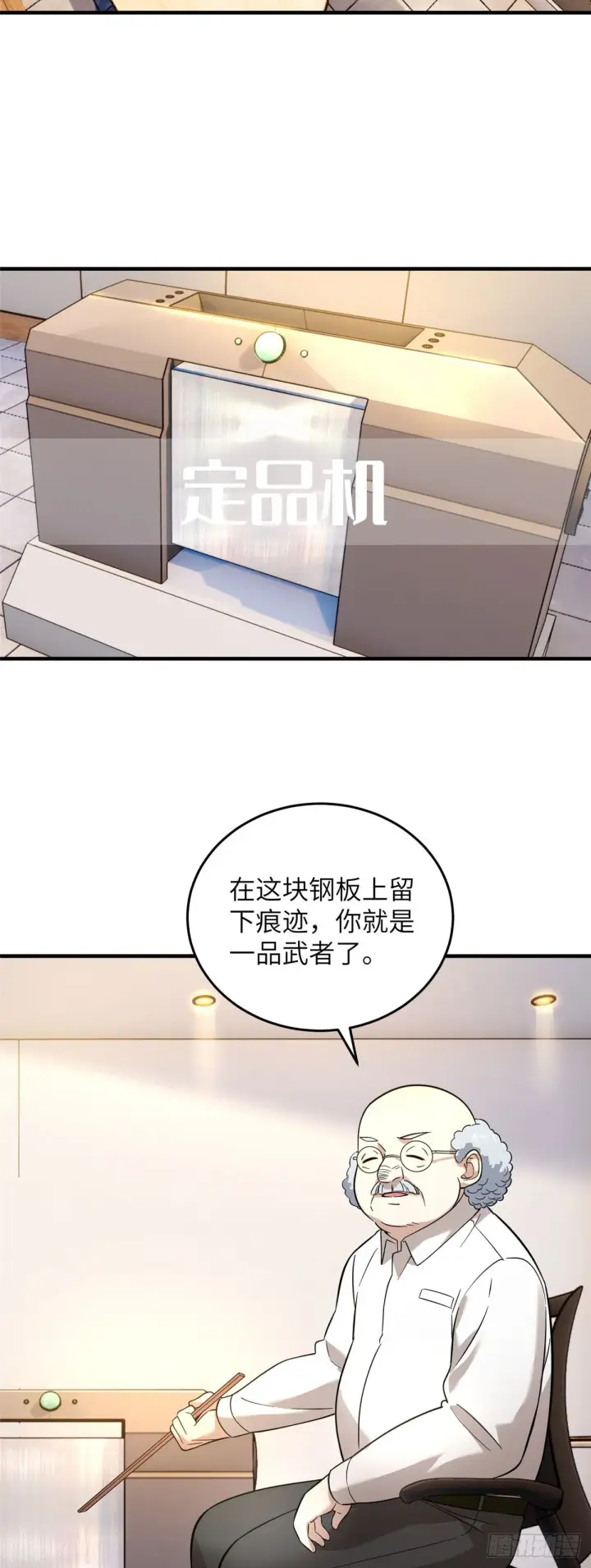 漫画《全球高武》042 情报第7张图