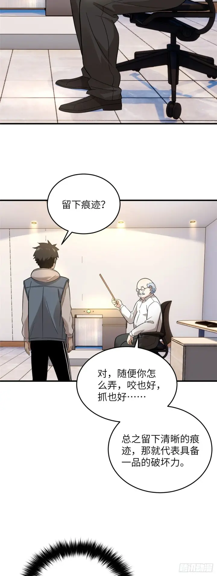 漫画《全球高武》042 情报第8张图