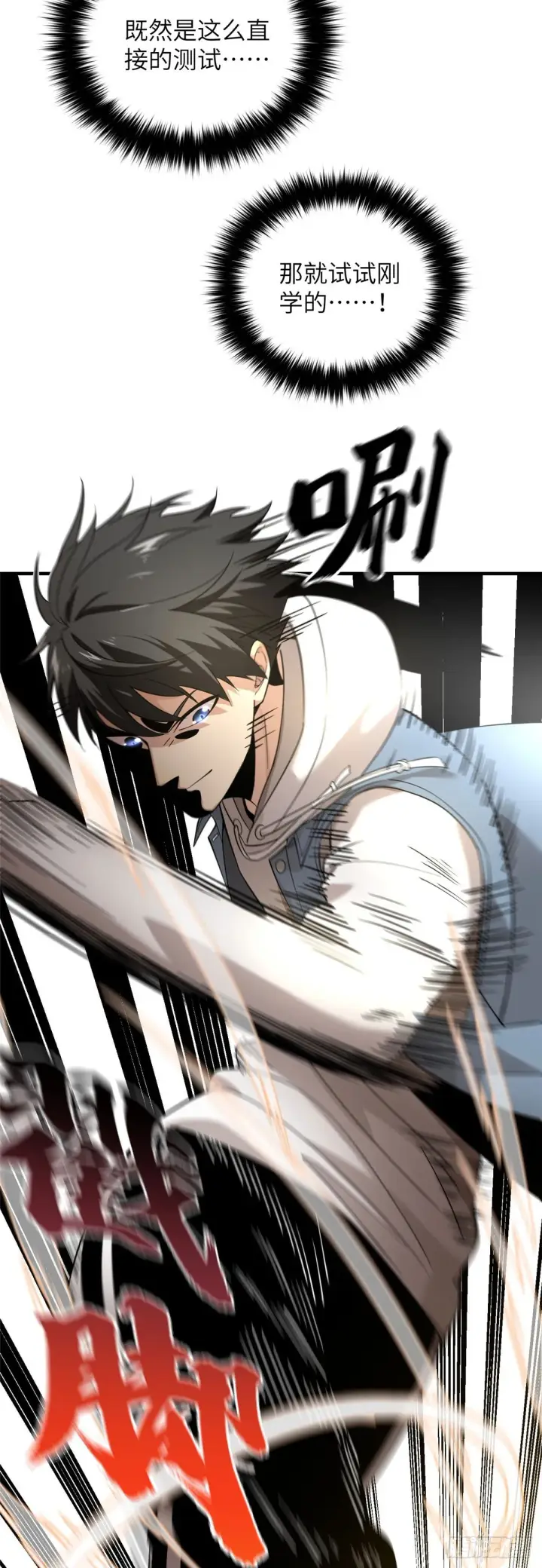 漫画《全球高武》042 情报第9张图