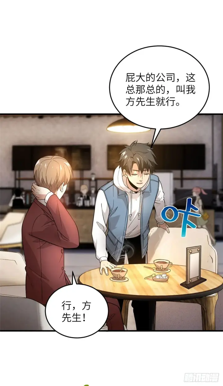 漫画《全球高武》043 投之以桃报之以李第10张图