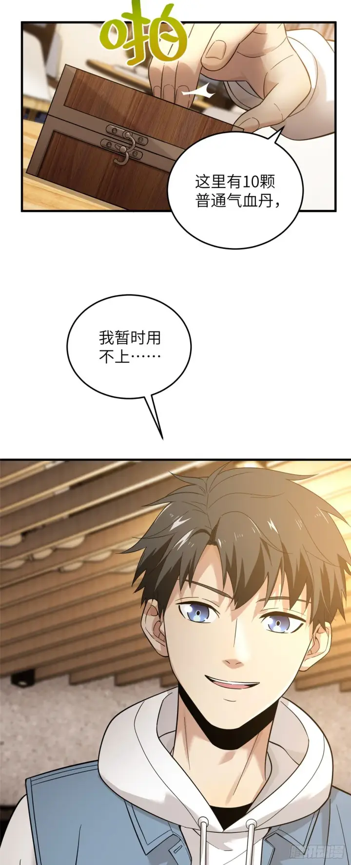 漫画《全球高武》043 投之以桃报之以李第11张图