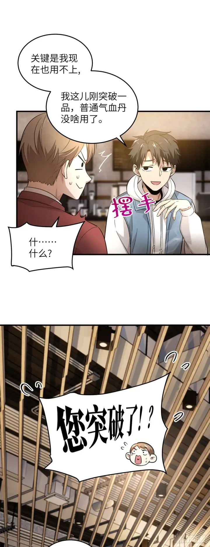 漫画《全球高武》043 投之以桃报之以李第15张图