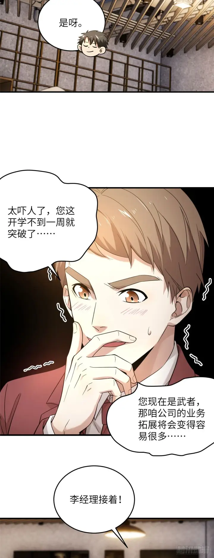 漫画《全球高武》043 投之以桃报之以李第16张图