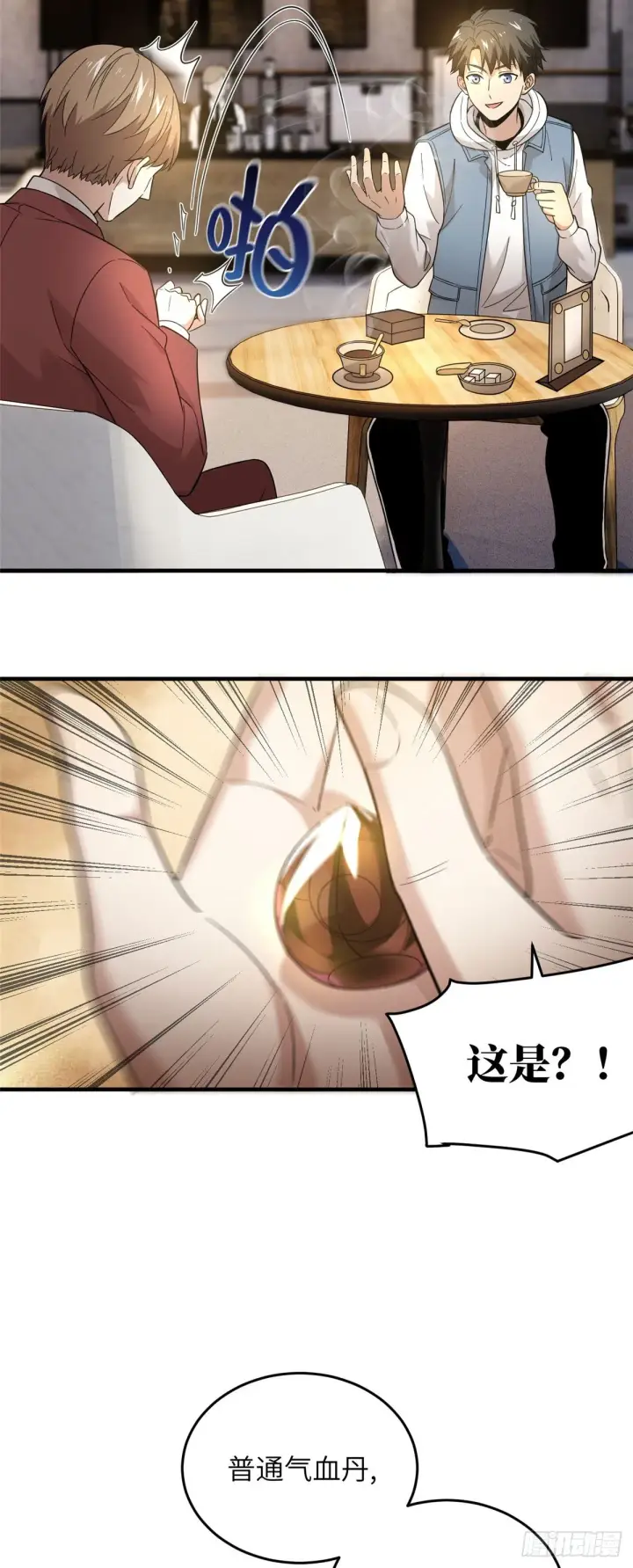 漫画《全球高武》043 投之以桃报之以李第17张图