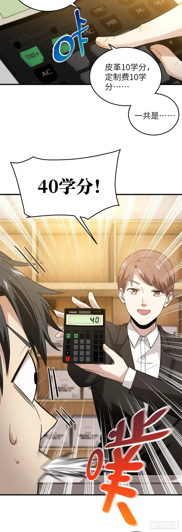 漫画《全球高武》043 投之以桃报之以李第2张图