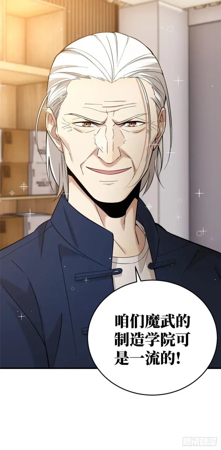 漫画《全球高武》043 投之以桃报之以李第24张图