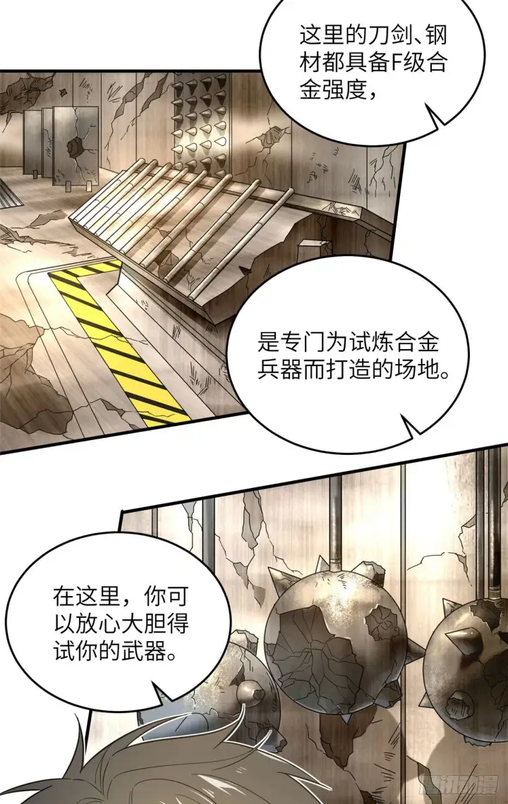 漫画《全球高武》043 投之以桃报之以李第26张图