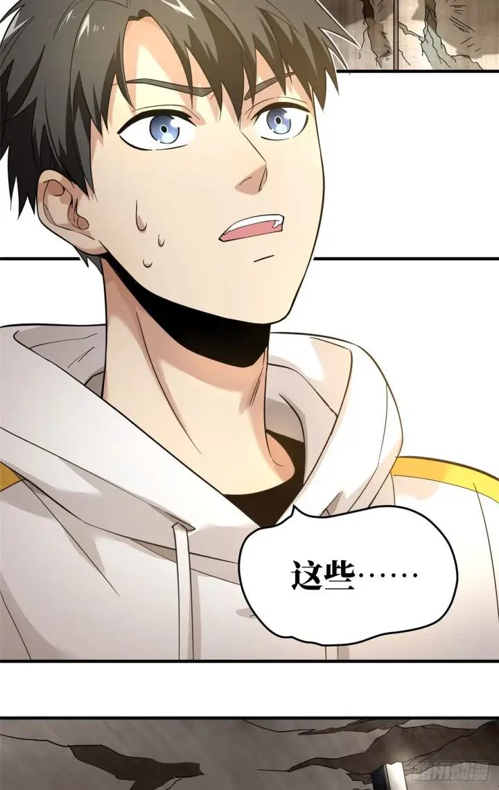 漫画《全球高武》043 投之以桃报之以李第27张图