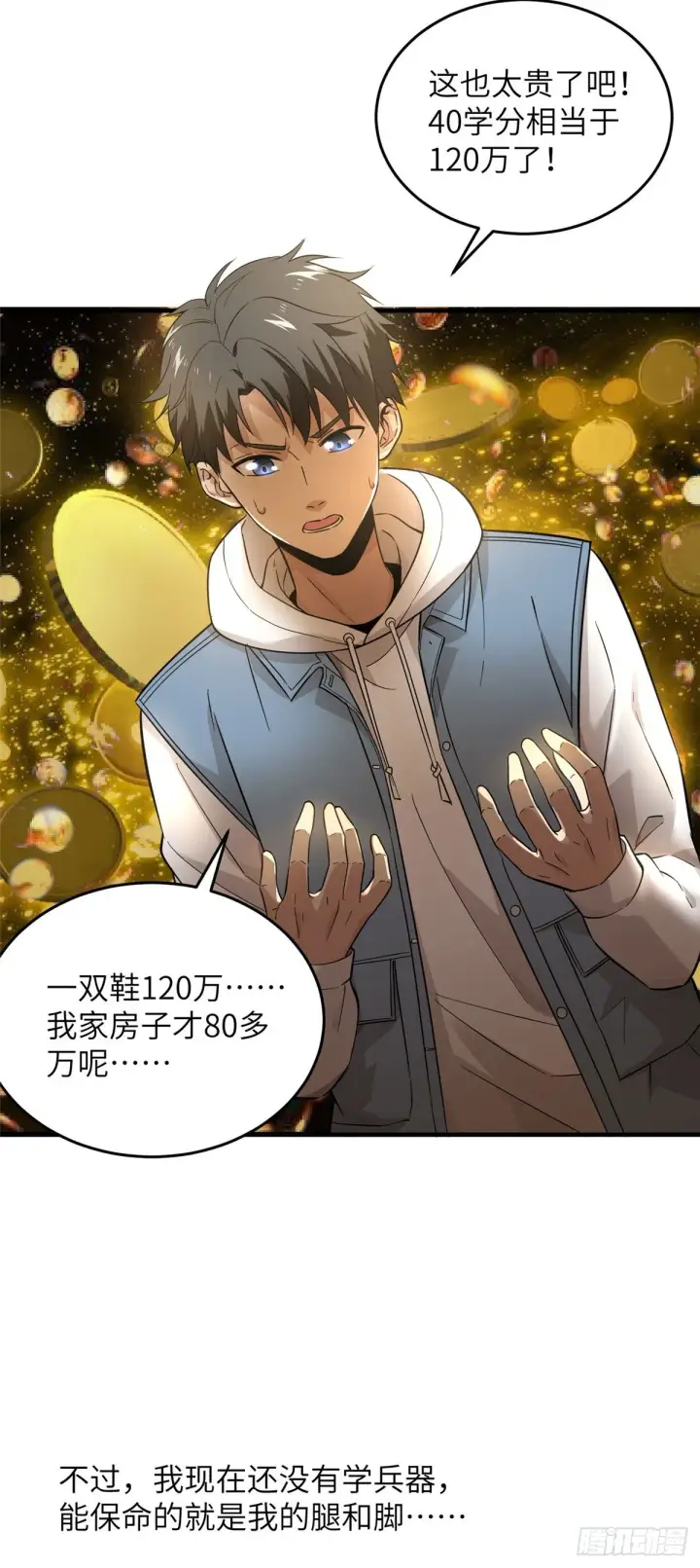 漫画《全球高武》043 投之以桃报之以李第3张图