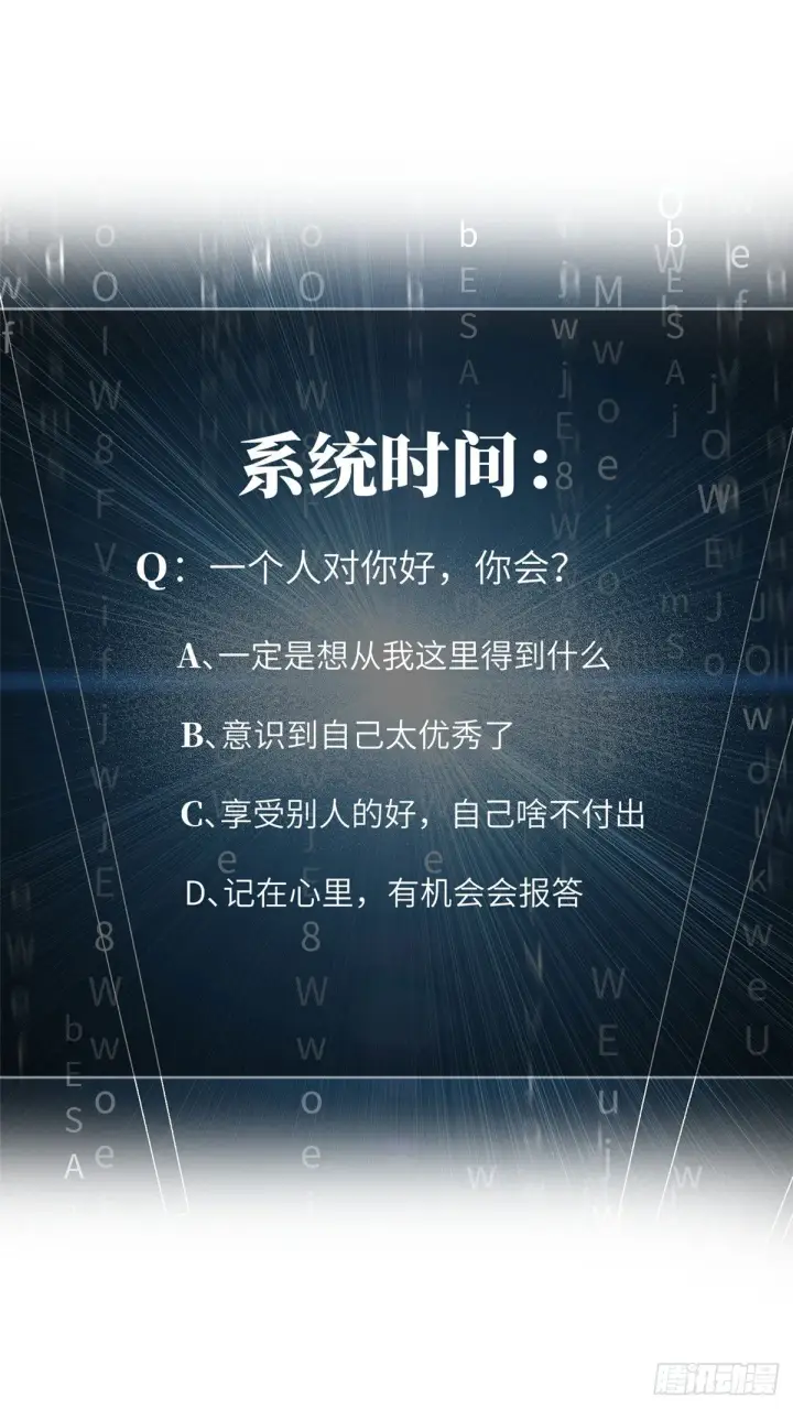 漫画《全球高武》043 投之以桃报之以李第31张图