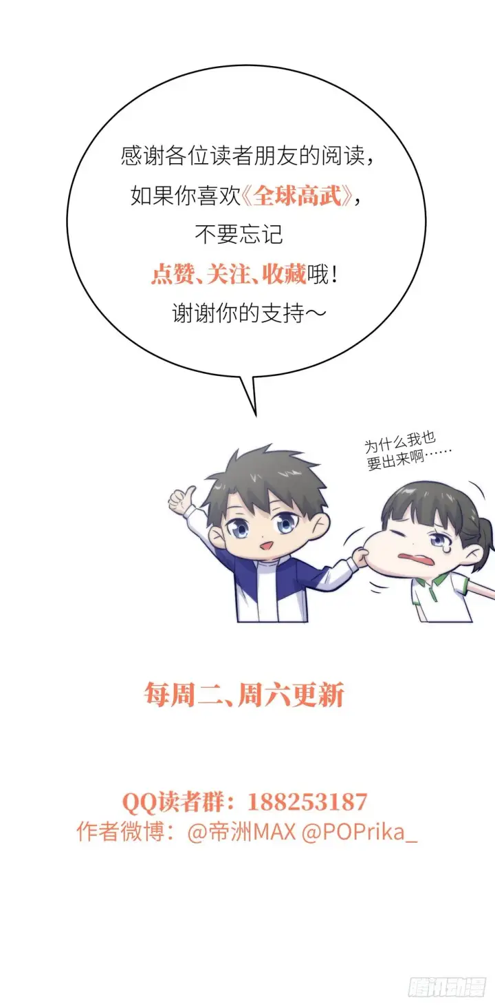 漫画《全球高武》043 投之以桃报之以李第32张图