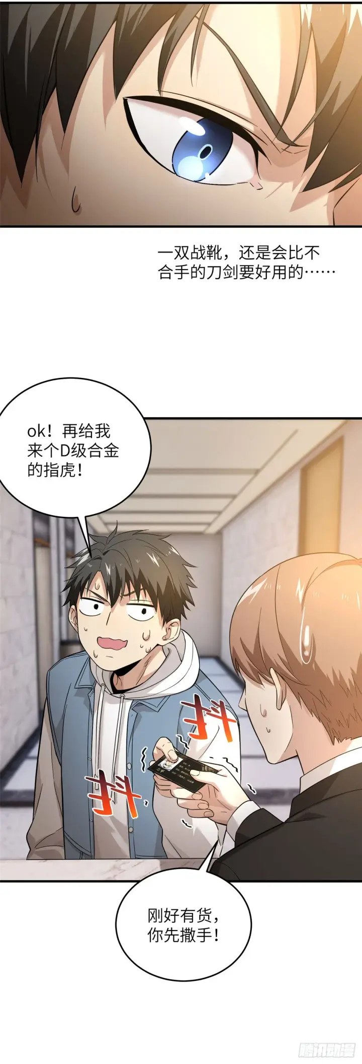 漫画《全球高武》043 投之以桃报之以李第4张图
